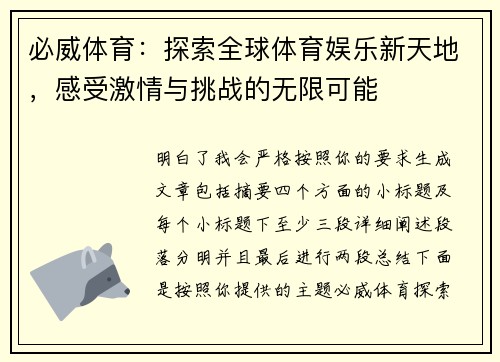 必威体育：探索全球体育娱乐新天地，感受激情与挑战的无限可能