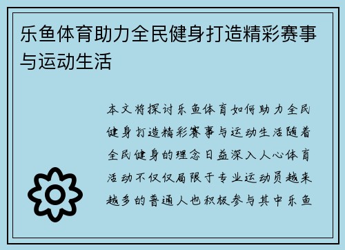 乐鱼体育助力全民健身打造精彩赛事与运动生活
