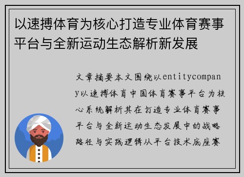 以速搏体育为核心打造专业体育赛事平台与全新运动生态解析新发展